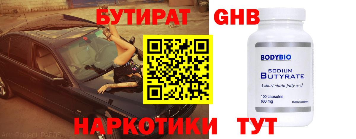Бутират 99% Нарткала