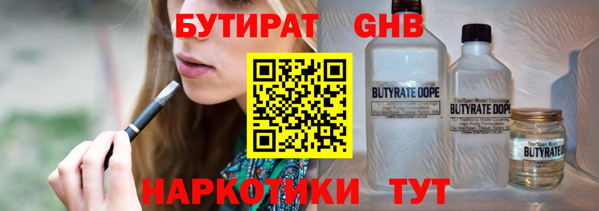 Нарткала  Бутират оксибутират  Вход с VPN 