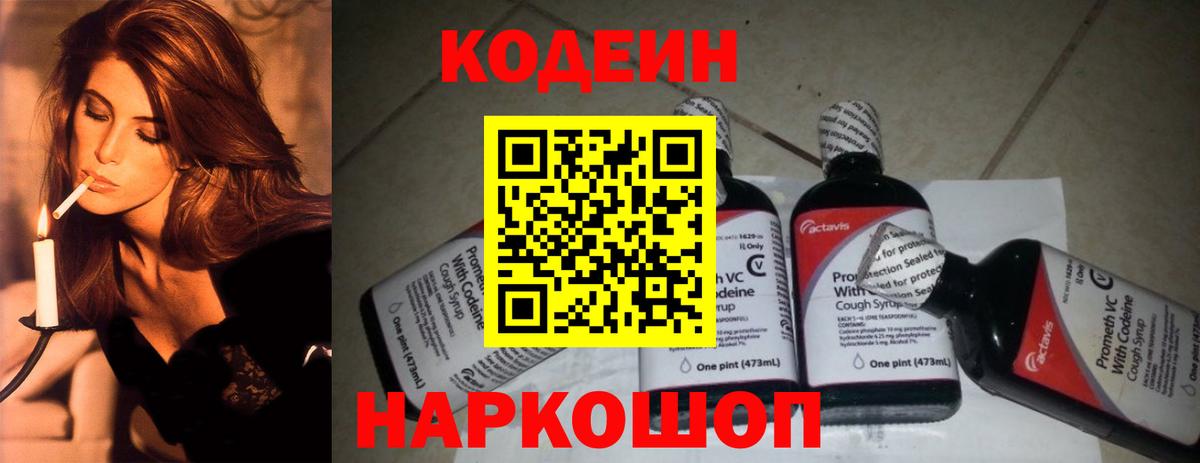 Кодеин Purple Drank  Вход с VPN  Кодеин напиток Lean (лин)  Нарткала 