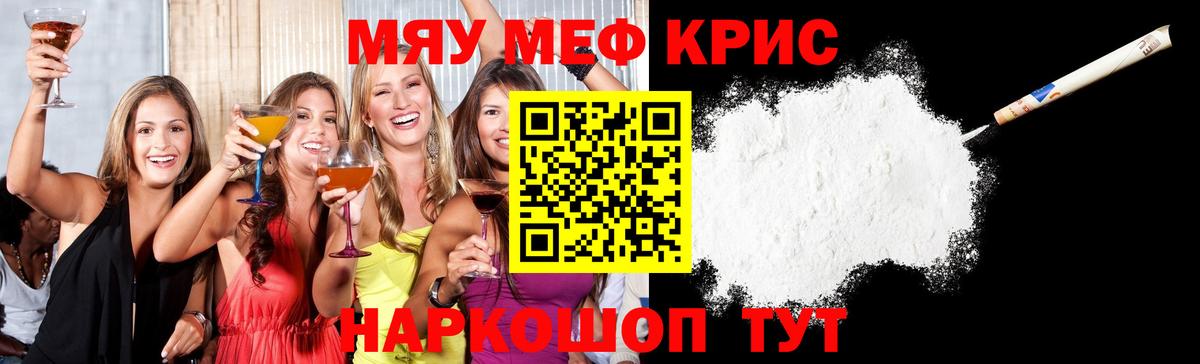 Меф  МЕФ  Нарткала  МЯУ-МЯУ кристаллы  Вход с VPN  Мефедрон кристаллы 