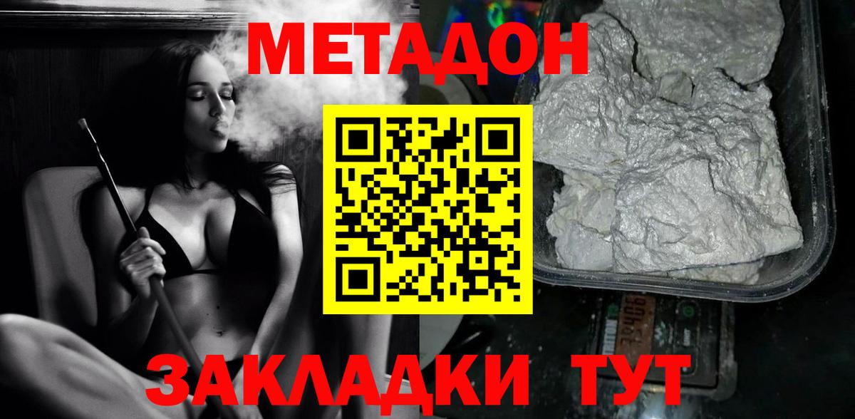 Метадон мёд  Метадон methadone  Вход с VPN  Нарткала 